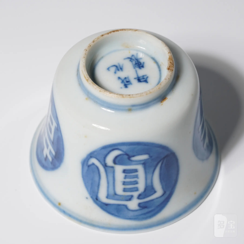 清晚期 景德镇窑新渡青花龙凤呈祥图杯 - 图8